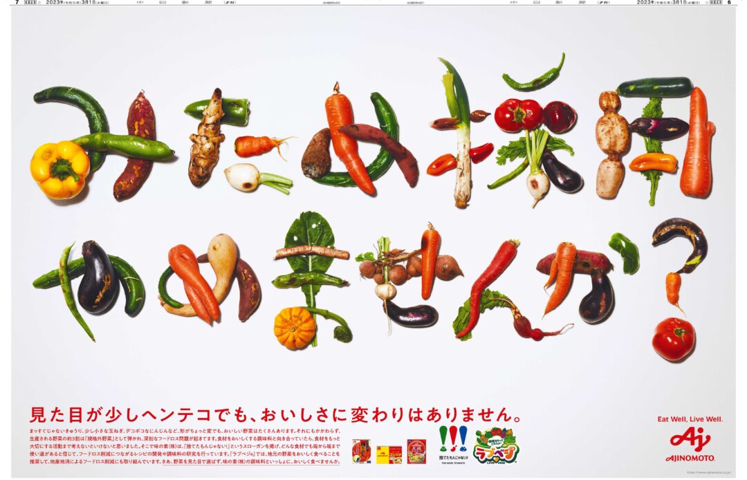 “菜”用面接　みため採用やめませんか？